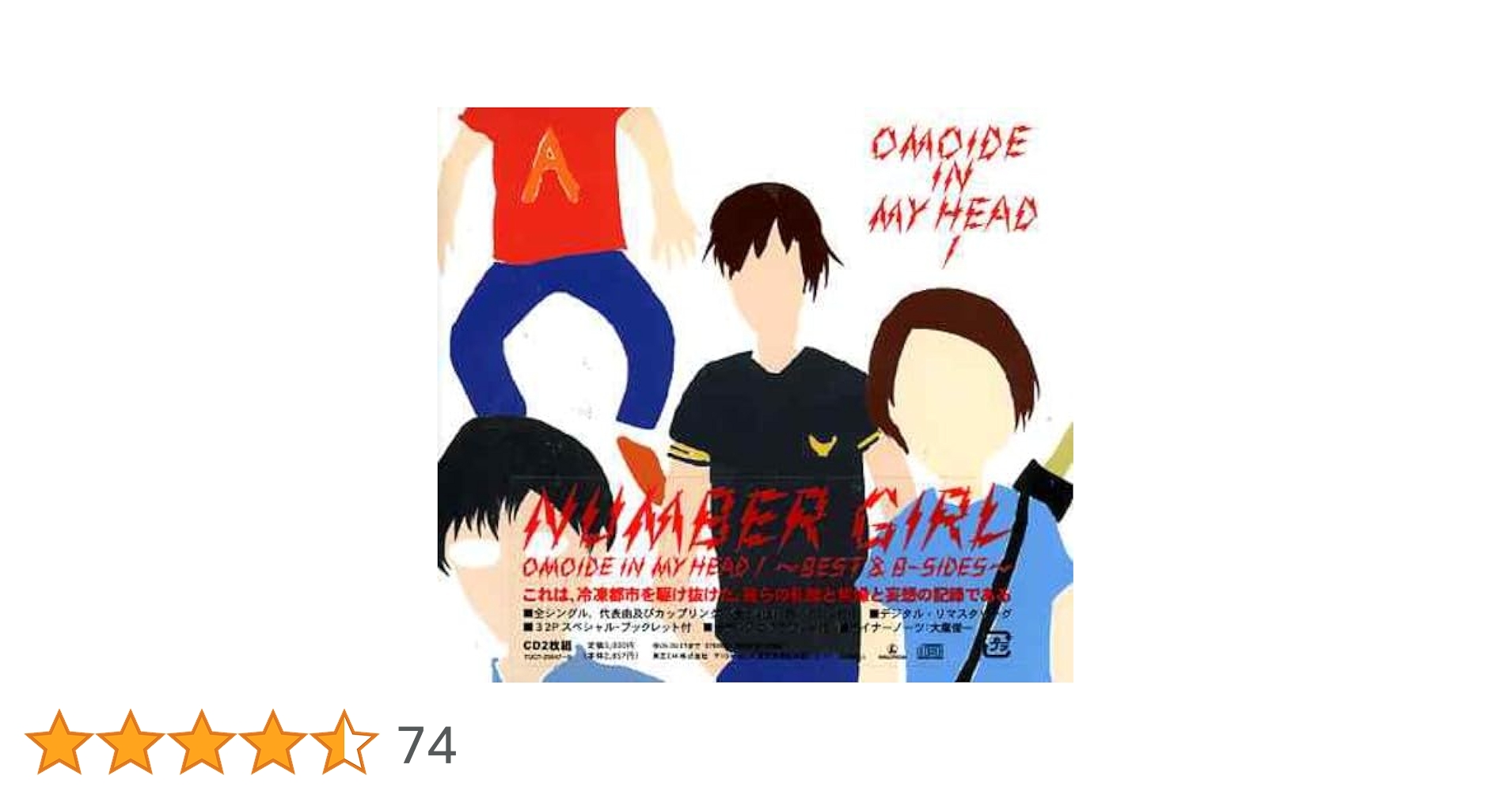 Amazon.co.jp: OMOIDE IN MY HEAD 1 ~BEST&B-SIDES~: ミュージック